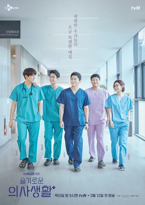 Hospital Playlist (2020) เพลย์ลิสต์ชุดกาวน์ ดูซีรี่ย์ ...