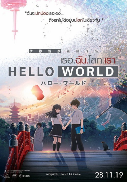 อนิเมะ Hello World เธอ ฉัน โลก เรา The Movie ซับไทย ดูการ์ตูน 123-HD.COM