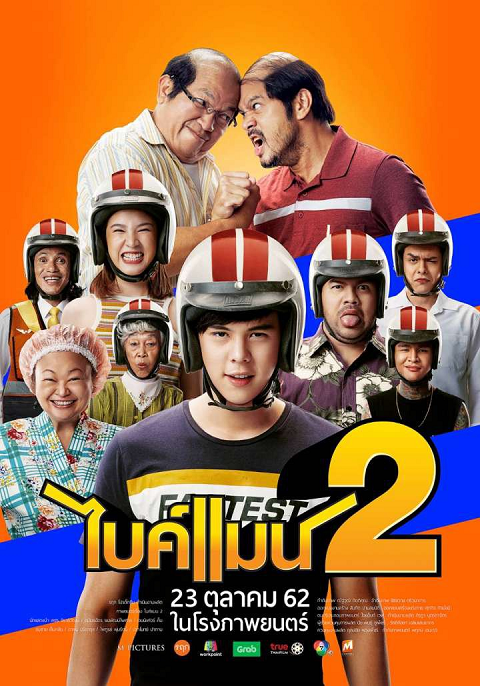 ดูหนัง Bikeman 2 (2019) ไบค์แมน 2 ดูหนังฟรี 123-HD.COM