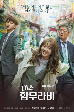 Miss Hammurabi (2018) ยอดทีมตุลาการ