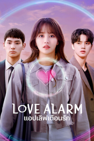 Love Alarm Season 2 EP 2 พากย์ไทย ซับไทย ดูซีรี่ย์ฟรี 123 ...