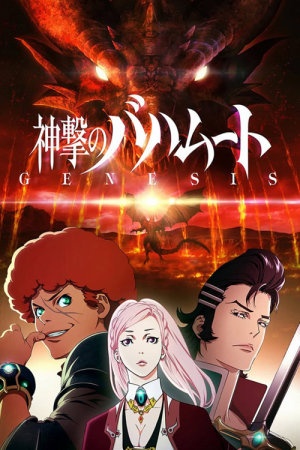 Shingeki no Bahamut Genesis – Short story