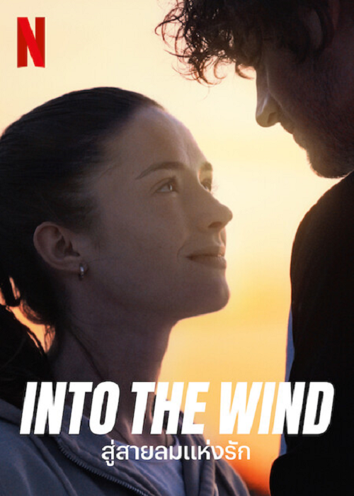 Into The Wind (2022) สู่สายลมแห่งรัก ดูหนังฟรี123-HD.COM