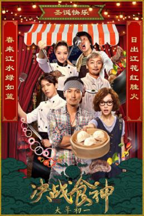 cook-up-a-storm-2017-123-hd-com