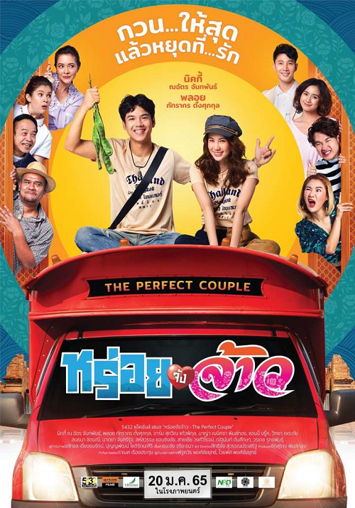 The Perfect Couple 2022 123 HD COM   The Perfect Couple 2022 หร่อยจังจ้าว 