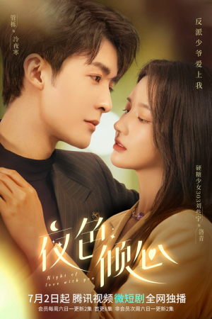Night of Love With You EP 14