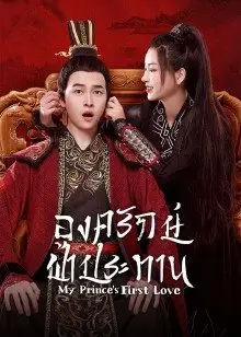 My Prince’s First Love EP 7