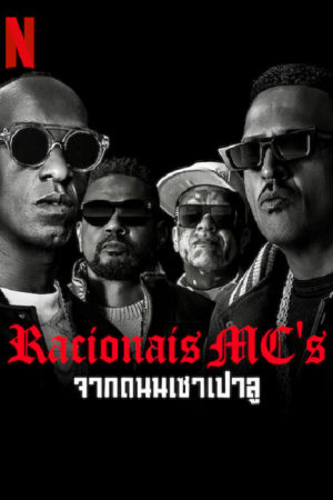 Racionais MC’s (2022) จากถนนเชาเปาลู