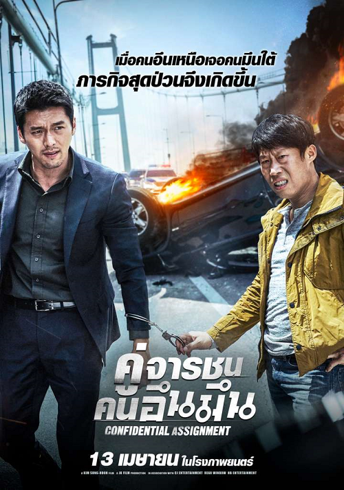 confidential assignment movie download in hindi