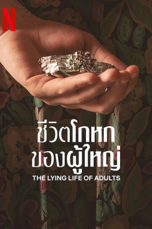 The Lying Life of Adults EP 5