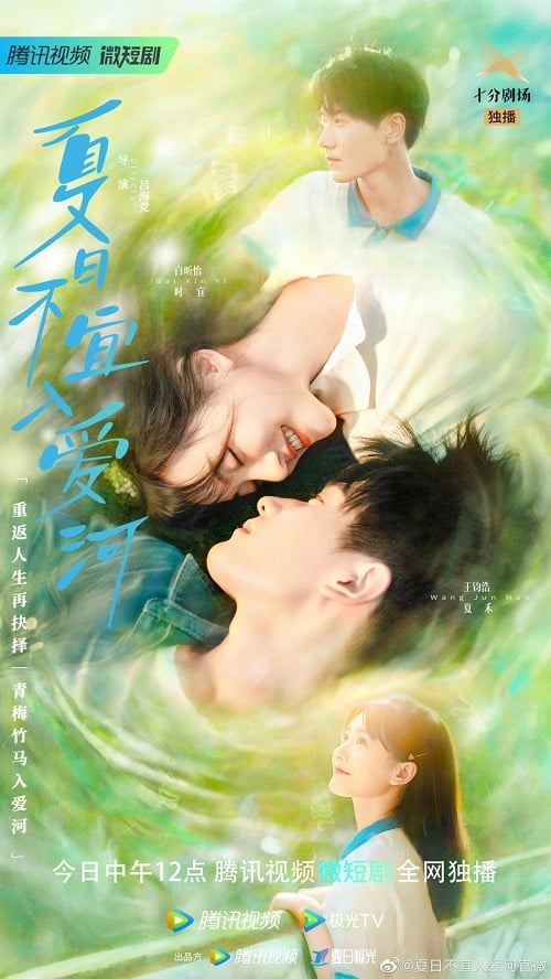 Summer in Love (2023) ซับไทย EP 118 รักหมดใจนายฤดูร้อน ดูซีรี่ย์ฟรี