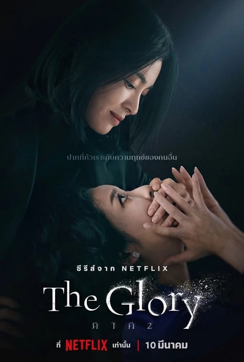 the glory season 2 พากย์ ไทย ep 10