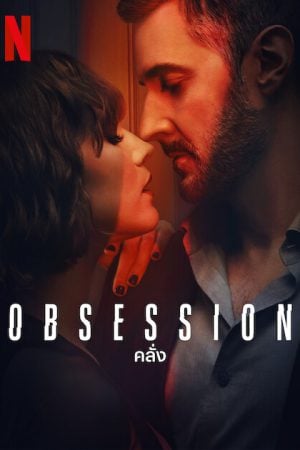 Obsession EP 4