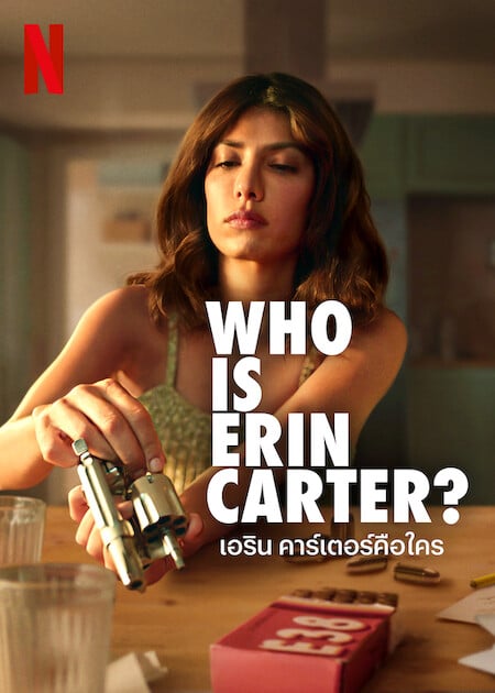 Who Is Erin Carter 2023 เอริน คาร์เตอร์คือใคร 