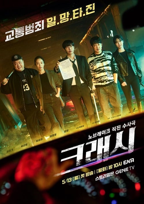 Crash 2024 EP 7 ซับไทย ซีรี่ย์เกาหลี ดูซีรี่ย์ฟรี