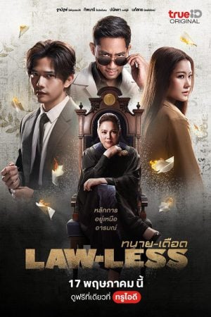 Lawless EP 7