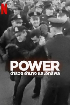 Power (2024) ตำรวจ อำนาจ และอิทธิพล