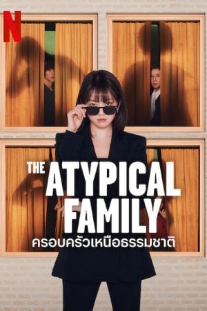 The Atypical Family EP 7