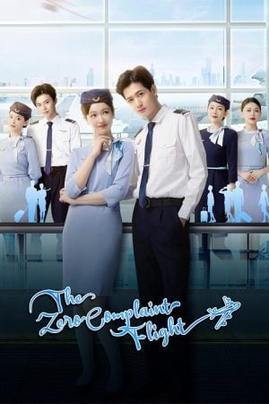 The Zero Complaint Flight (2024) รักนี้ไม่มีคอมเพลน