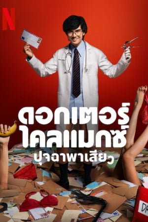 Doctor Climax EP 7