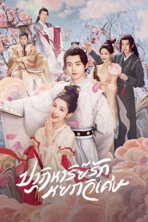 Jade’s Fateful Love EP 5