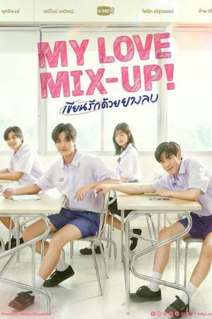 My Love Mix-Up 2024 EP 3