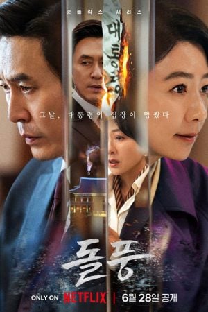 The Whirlwind EP 12