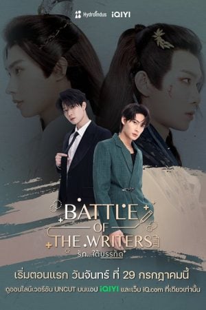 Battle of the Writers EP 4