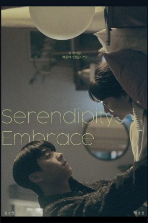 Serendipitys Embrace (2024) หัวใจนี้บังเอิญรัก