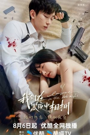 Embrace in the Dark Night (2024) เราโอบกอดกันในคืนอันมืดมิด