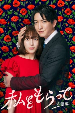 Watashi wo Moratte EP 12