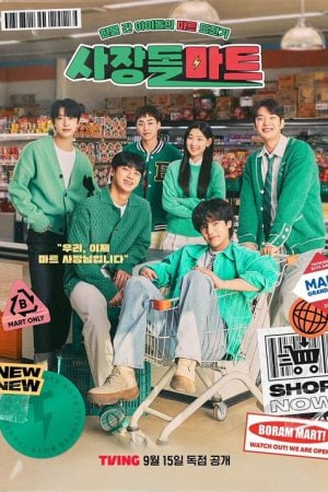 Boss-dol Mart (2023) มินิมาร์ทนี้มีไอดอล