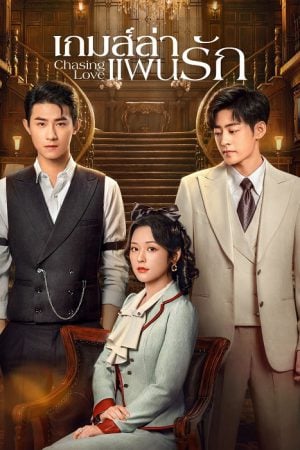 Chasing Love 2024 EP 17