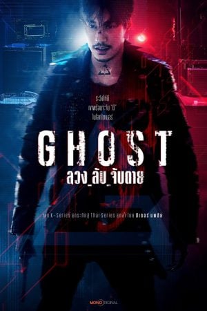 Ghost EP 4