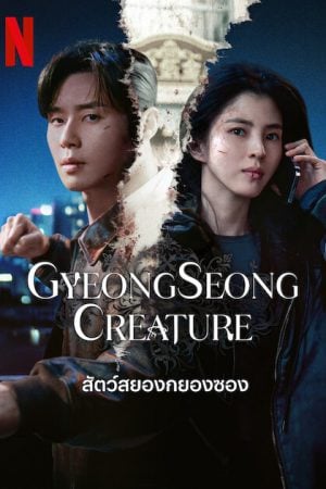 Gyeongseong Creature 2 EP 5