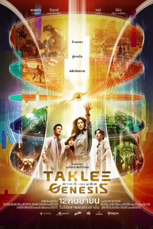 Taklee Genesis (2024) ตาคลี เจเนซิส