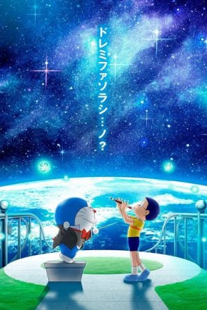 Doraemon the Movie Nobita’s Earth Symphony โดราเอมอน เดอะ มูฟวี่ โลกแห่งซิมโฟนี่ของโนบิตะ (2024)