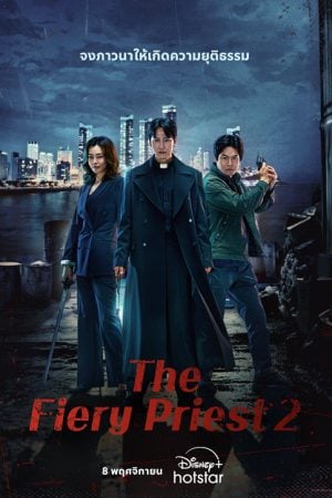 The Fiery Priest 2 (2024) บาทหลวงเลือดระอุ 2