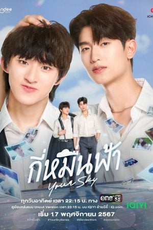 Your Sky (2024) กี่หมื่นฟ้า