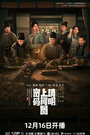 Riverside Code at Qingming Festival (2024) รหัสริมแม่น้ำในเทศกาลเชงเม้ง