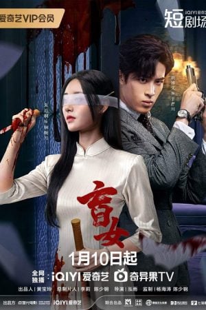 Blind Woman (2025) หัวใจไม่มืดบอด