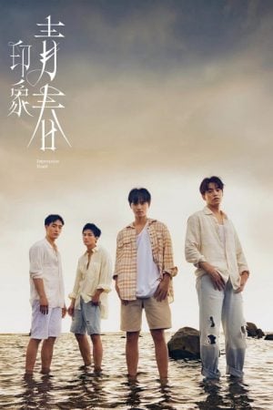 Impression of Youth (2025) ความประทับใจของวัยเยาว์