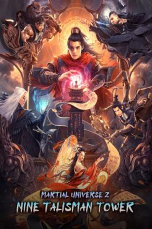 Martial Universe 2 Nine Talisman Tower (2021) มหายุทธหยุดพิภพ 2