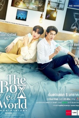 The Boy Next World (2025) คนละกาลเวลา