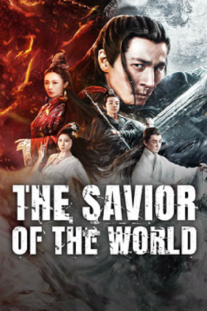 The Savior Of The World (2025) ปรมาจารย์สวรรค์อสูร