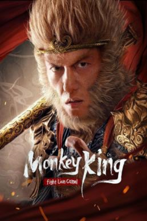 Monkey King Fight Lion Camel (2024) ซุนหงอคง ราชาวานร