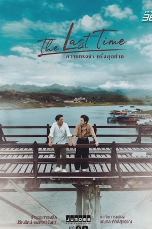 The Last Time EP 3